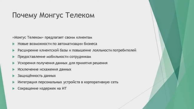 Монгус Телеком смотреть онлайн