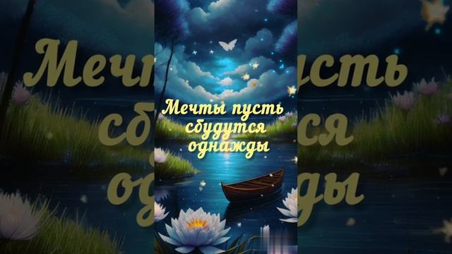 Всем доброй ночи! смотреть онлайн