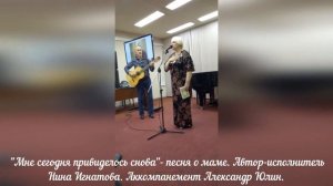 "Мне сегодня привиделось снова" - песня о маме - автор-исполнитель Нина Игнатова