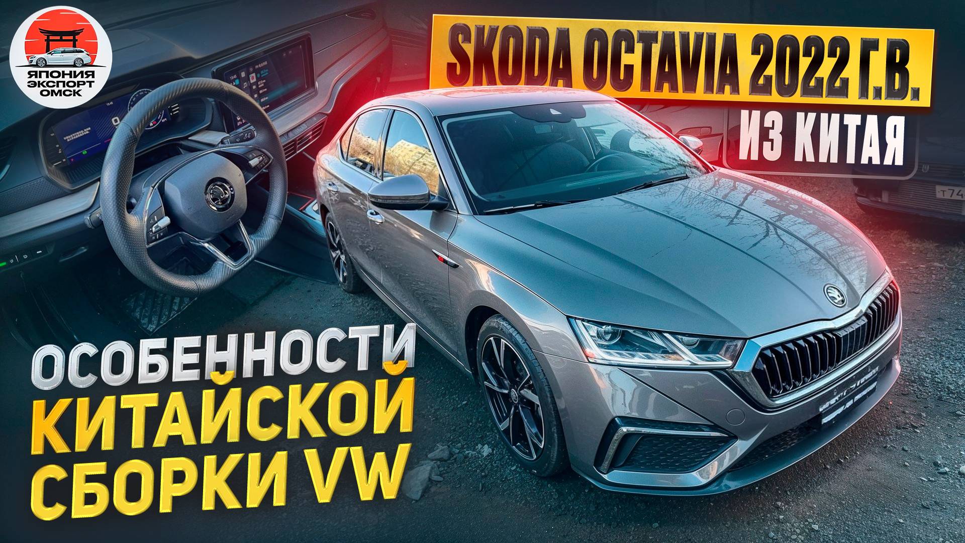 Skoda Octavia PRO 2022 из Китая. Цена подарок. Обзор Октавии из Китая. смотреть онлайн