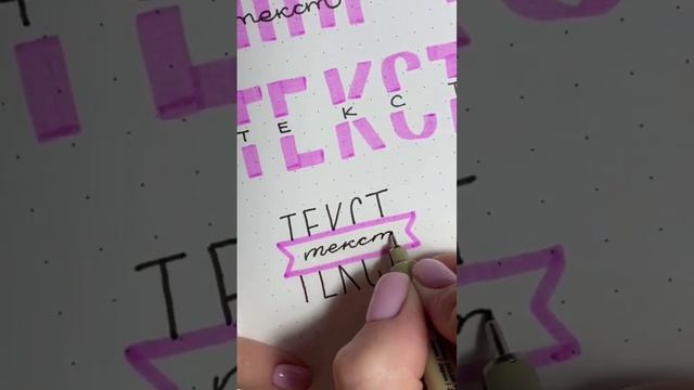 Идеи оформления заголовков🥰🌚 #bulletjournal #ежедневник #планер смотреть онлайн