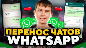 Новый способ перенести переписку Whatsapp