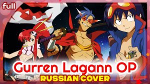 Tengen Toppa Gurren Lagann OP [Sorairo Days] русский кавер от Marie Bibika и ‪RoroAi‬