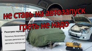 Ставить на автозапуск или нет Нужно ли прогревать гибридные авто тойота, подробно все разберем