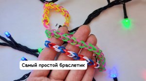 Браслет из резиночек "ПРОСТОЙ".САМЫЙ ЛЁГКИЙ 
 #браслет  #для_новичков 
#обучение