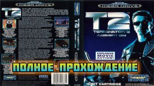 Terminator 2: Judgment Day (Sega\Genesis\Mega Drive)-Полное прохождение.