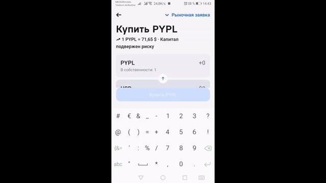 REVOLUT Как купить акции через брокерский счёт в приложении банка? Как купить или продать по заявке? смотреть онлайн