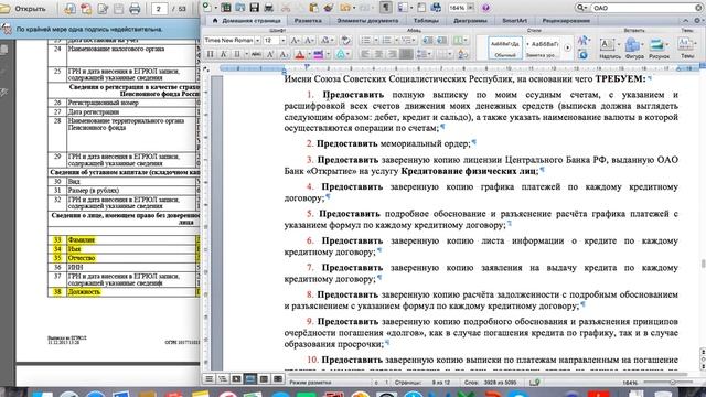 ПРАВОВЕДЪ Кредит, Заявление №1 смотреть онлайн