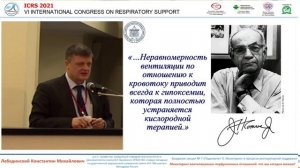 Мониторинг вентиляционно перфузионных отношений Лебединский К.М