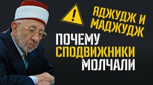 Уроки акыды 48: Кто такие Яджудж и Маджудж? Гог и Магог в Исламе | Шейх Рамадан аль-Буты