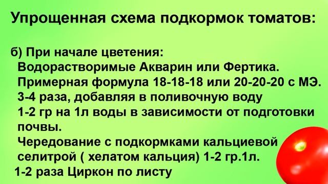Советую.Полная схема подкормки томатов. смотреть онлайн