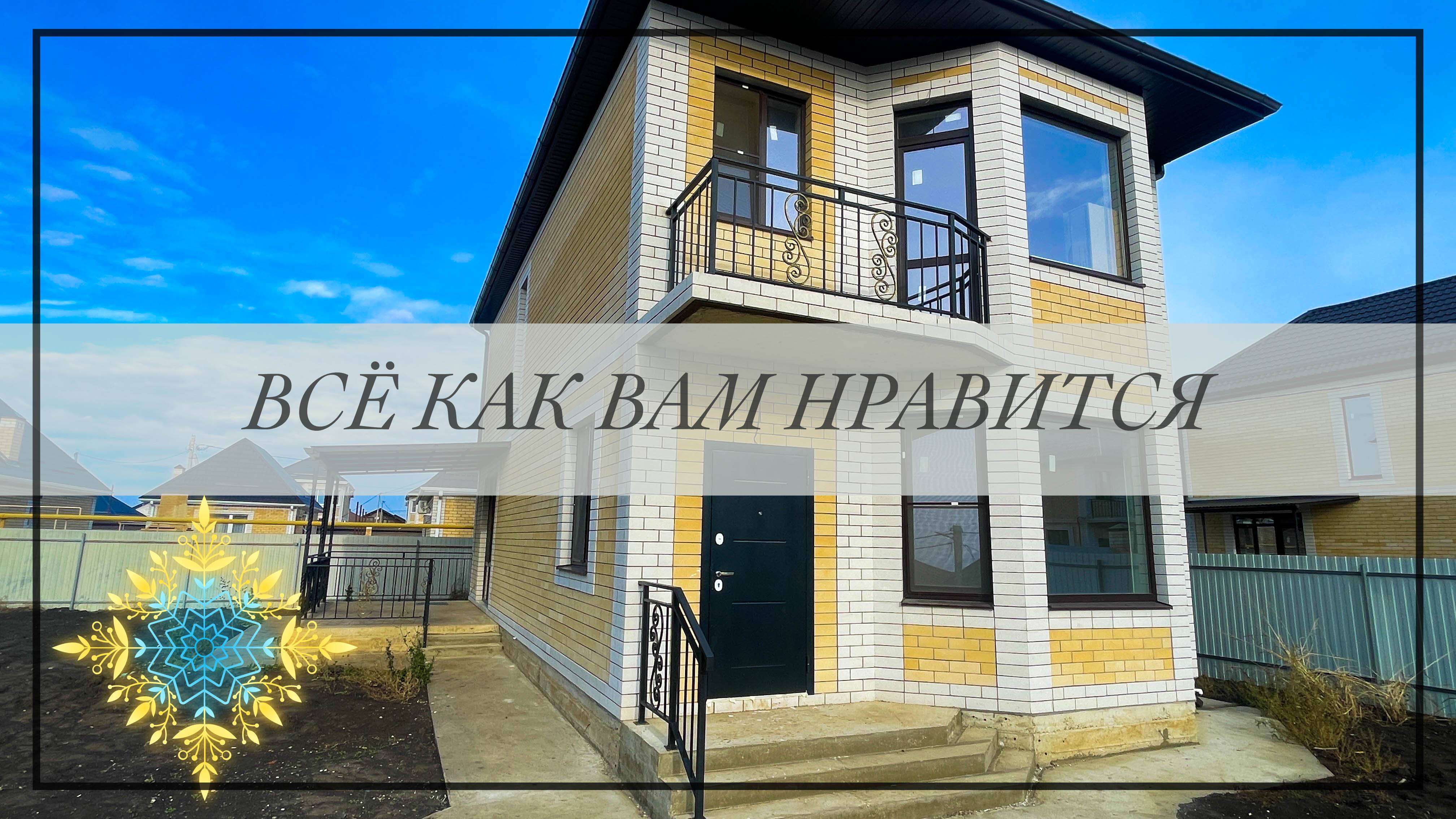 Дом с ГАЗом на 6 сотках ИЖС в Краснодаре. Действует акция ремонт в подарок