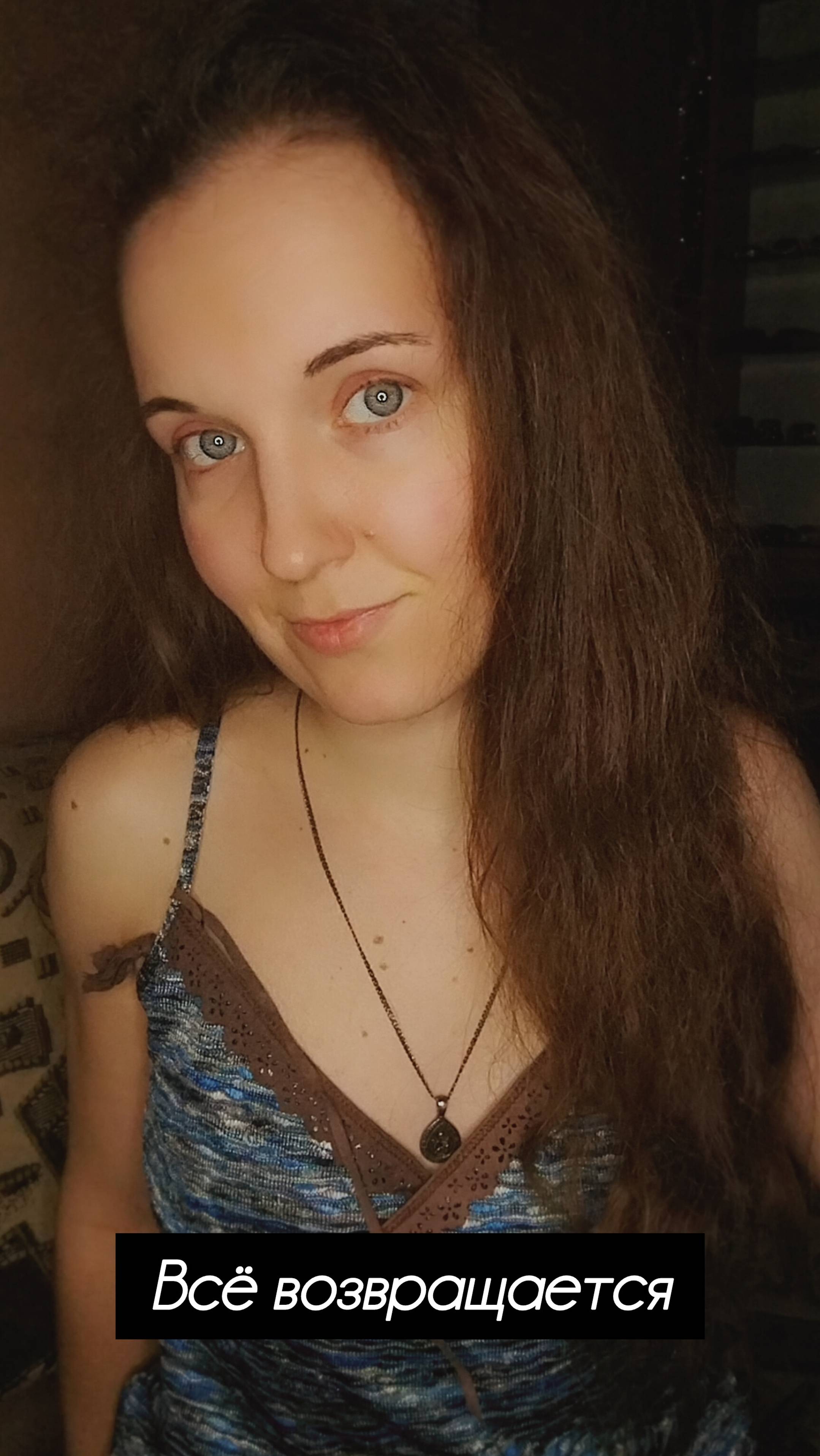 Всё возвращается