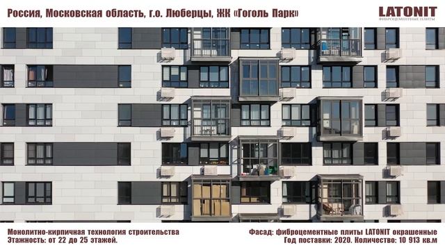 фасады LATONIT ЖК ГОГОЛЬ смотреть онлайн