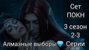 СЦЕНА С СЕТОМ 3 СЕЗОН 3 СЕРИЯ. ПЕСНЬ О КРАСНОМ НИЛЕ 3 СЕЗОН 2-3 СЕРИИ.