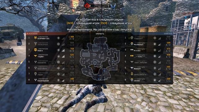 Warface. Клан СМОТРИТЕЛИ VS ---пластуны---