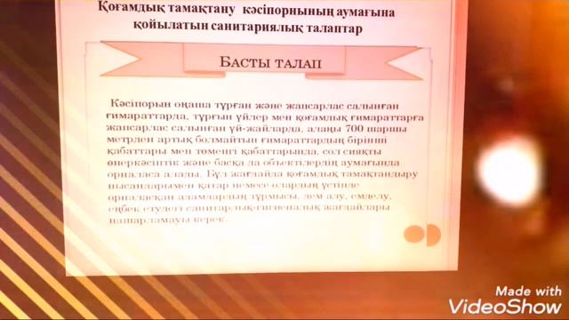 Қоғамдық тамақтану кәсіпорындарының гигиенасы смотреть онлайн