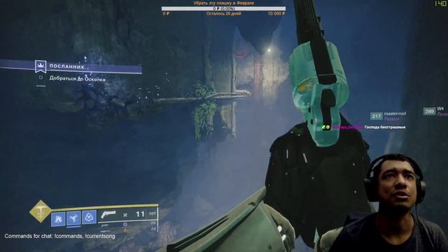 Destiny 2 | 5 перьев 02.02.2021 для Хоукмуна - Миссия "Посланник" смотреть онлайн
