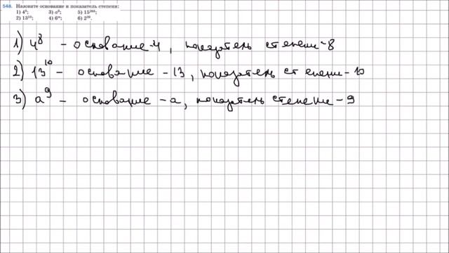 Математика 5 класс Мерзляк, Полонский УПР 548 смотреть онлайн