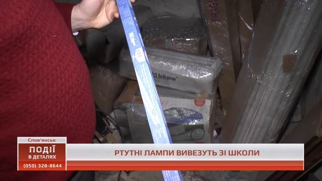 500 ртутних ламп зберагіються у школі мистецтв Слов'янська - Події
