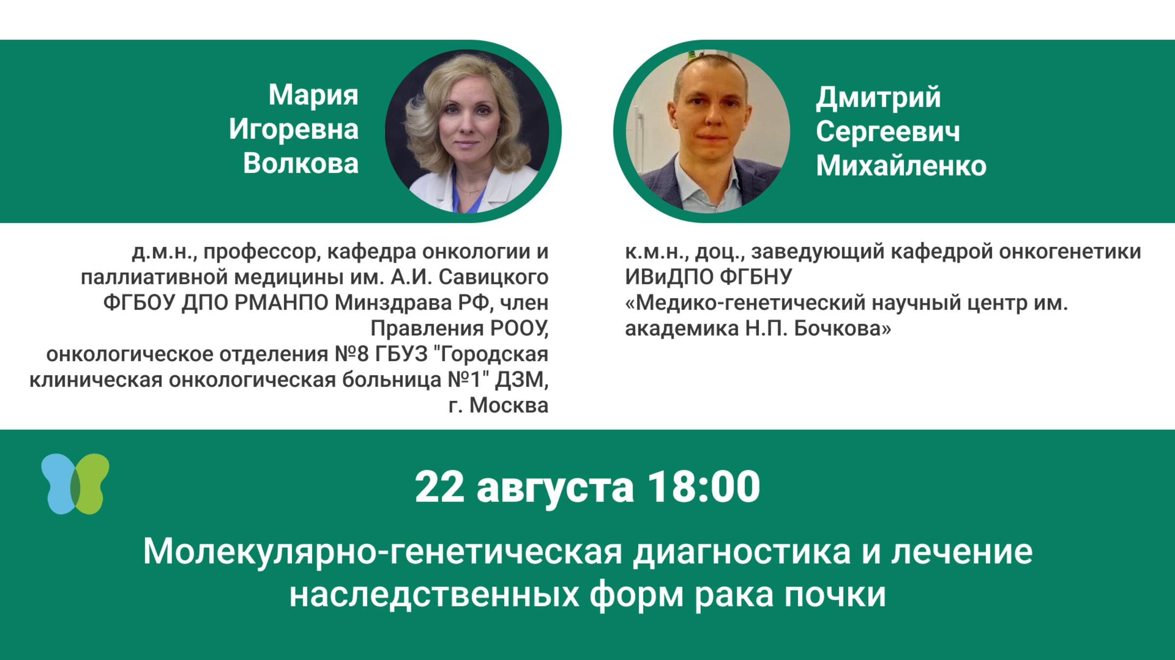 Молекулярно-генетическая диагностика и лечение наследственного рака почки смотреть онлайн