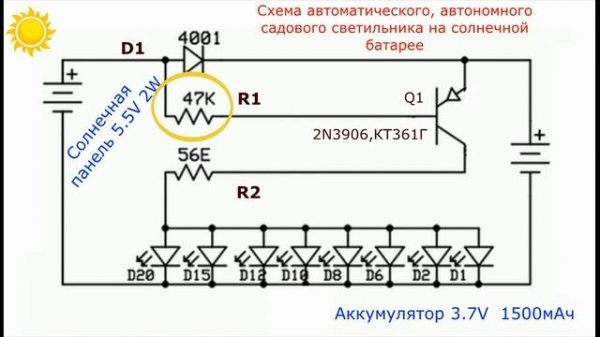 Схема светильника на солнечной батарее