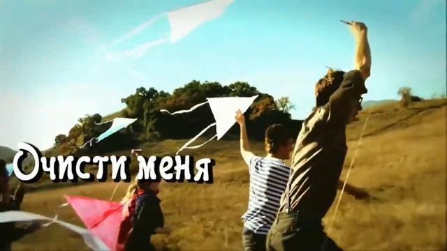 Очисти меня смотреть онлайн