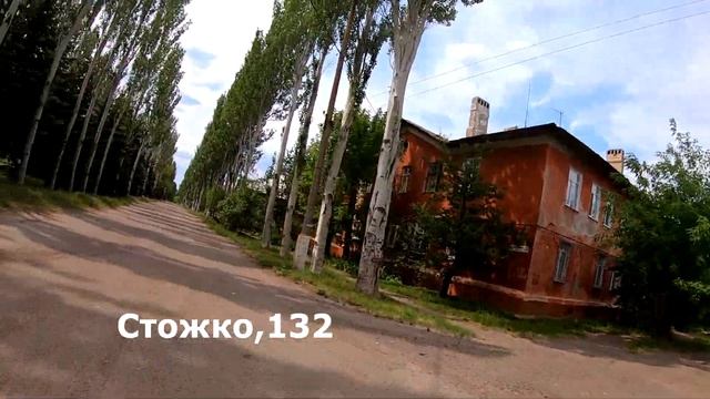 Глубокая. Горловка.