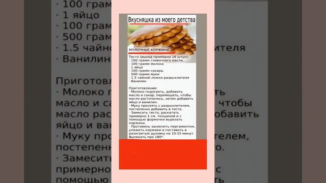 Те самые #коржики из детства #выпечкакчаю #ксюшакулинар #shortvideo #выпечка смотреть онлайн