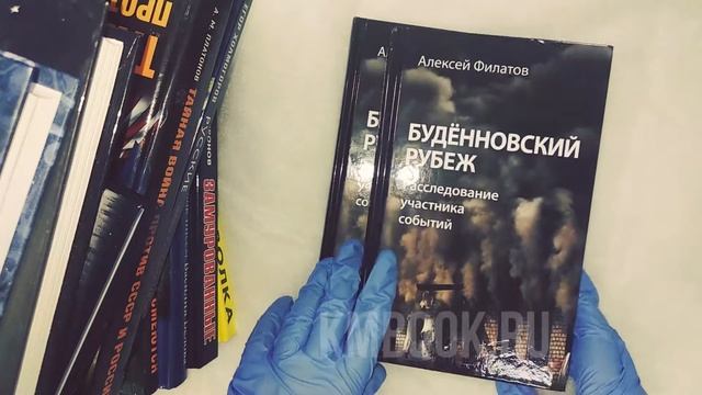Будённовский рубеж. Расследование участника событий смотреть онлайн