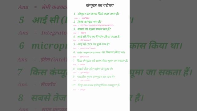 ।। कंप्यूटर के महत्वपूर्ण प्रश्न।। परीक्षा में पूछे गए सवाल INTRODUCTION OF COMPUTER।। смотреть онлайн