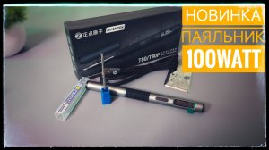 Пайка нового поколения: Умный паяльник Alientek T80 T80P в действии!