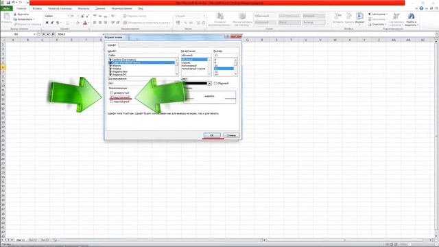 Надстрочный знак Excel