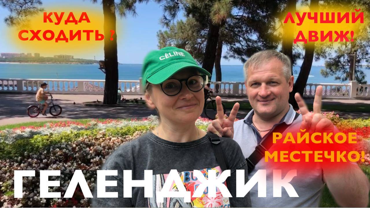 Обзорная экскурсия по городу-курорту Геленджику. Куда сходить? Что делать? Цены? #путешествия смотреть онлайн