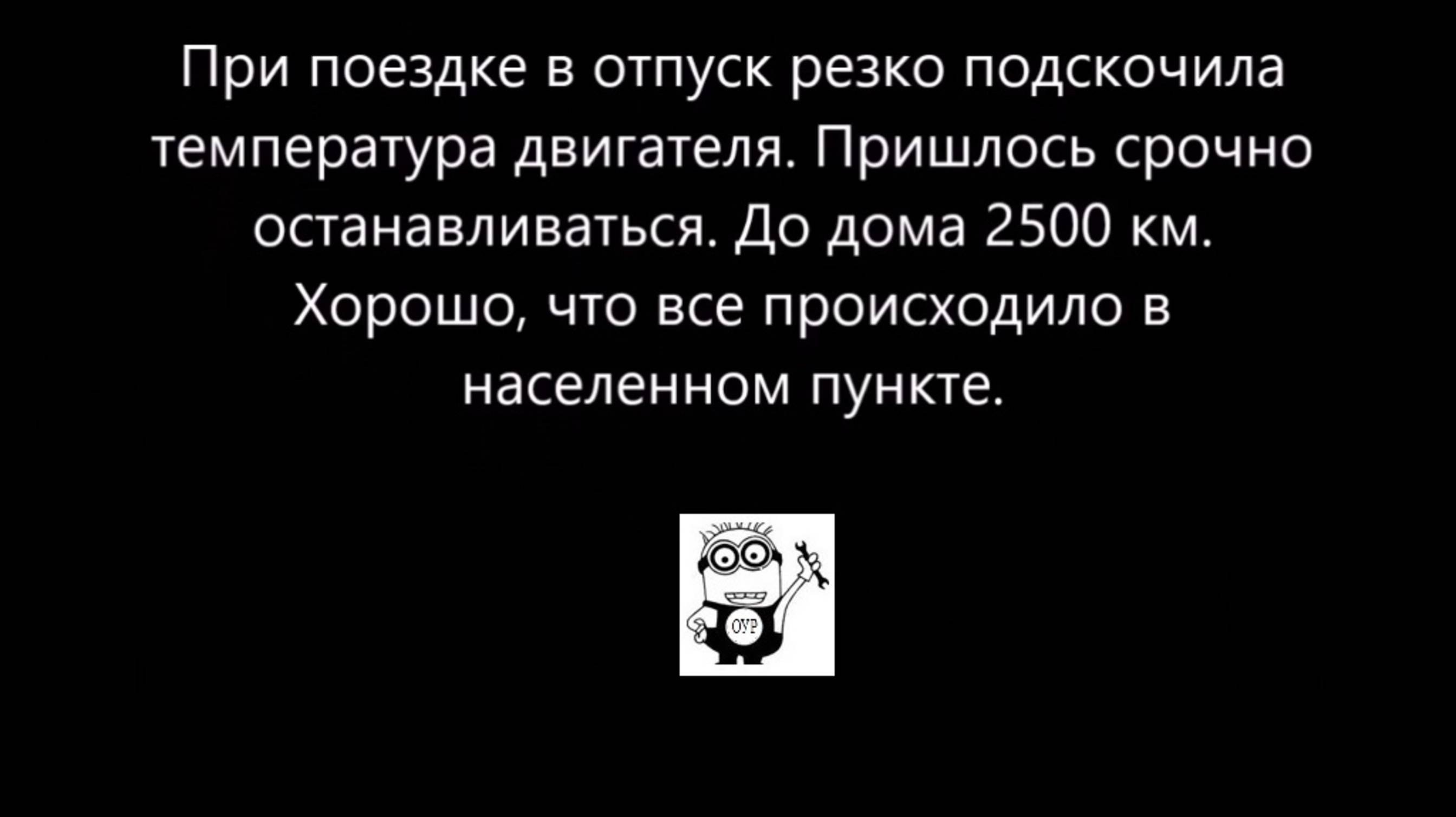 Аварийный ремонт радиатора.