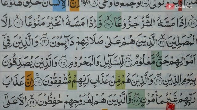 BELAJAR MENGAJI QURAN SURAH AL MA'ARIJ AYAT 1-44 LENGKAP PELAN DAN TARTIL #PART 574 смотреть онлайн