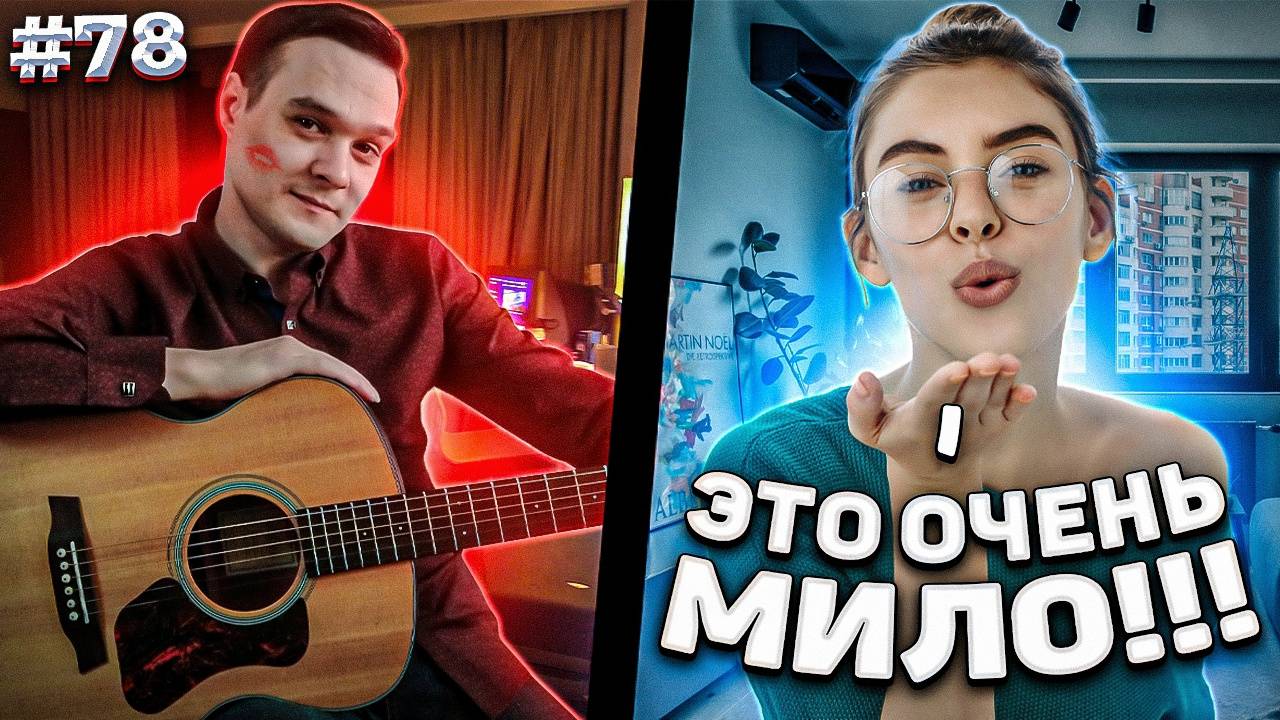 Фингерстайл Гитарист ПОКОРИЛ ЛЮДСКИЕ СЕРДЦА в Чат Рулетке #78 смотреть онлайн