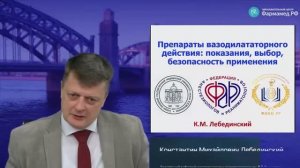 Препараты вазодилататорного действия Лебединский К.М.