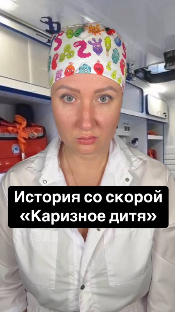 Истории со скорой: Капризное дитя смотреть онлайн