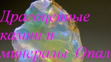 Опал смотреть онлайн