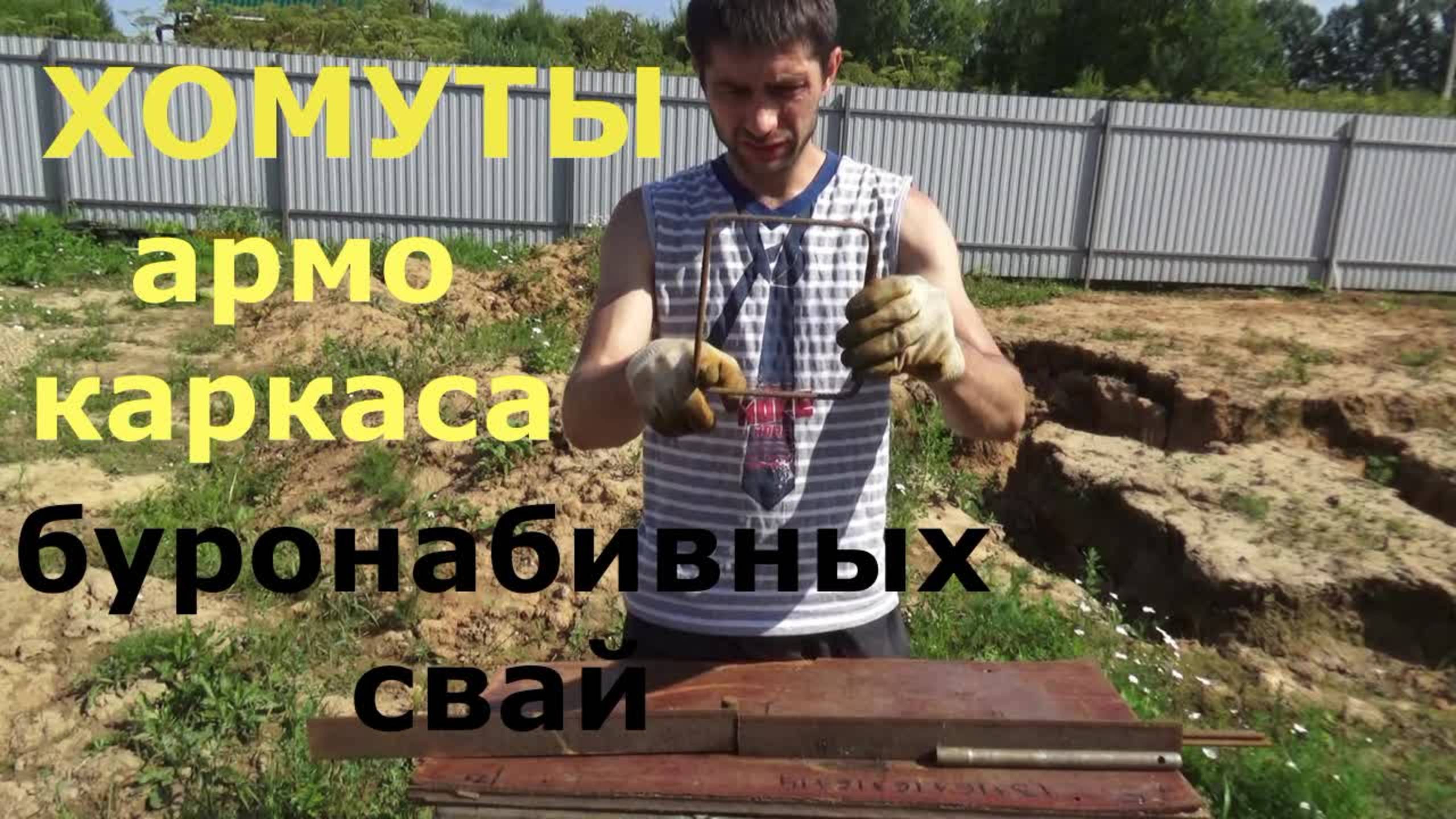 Как вязать хомуты для армокаркаса смотреть онлайн