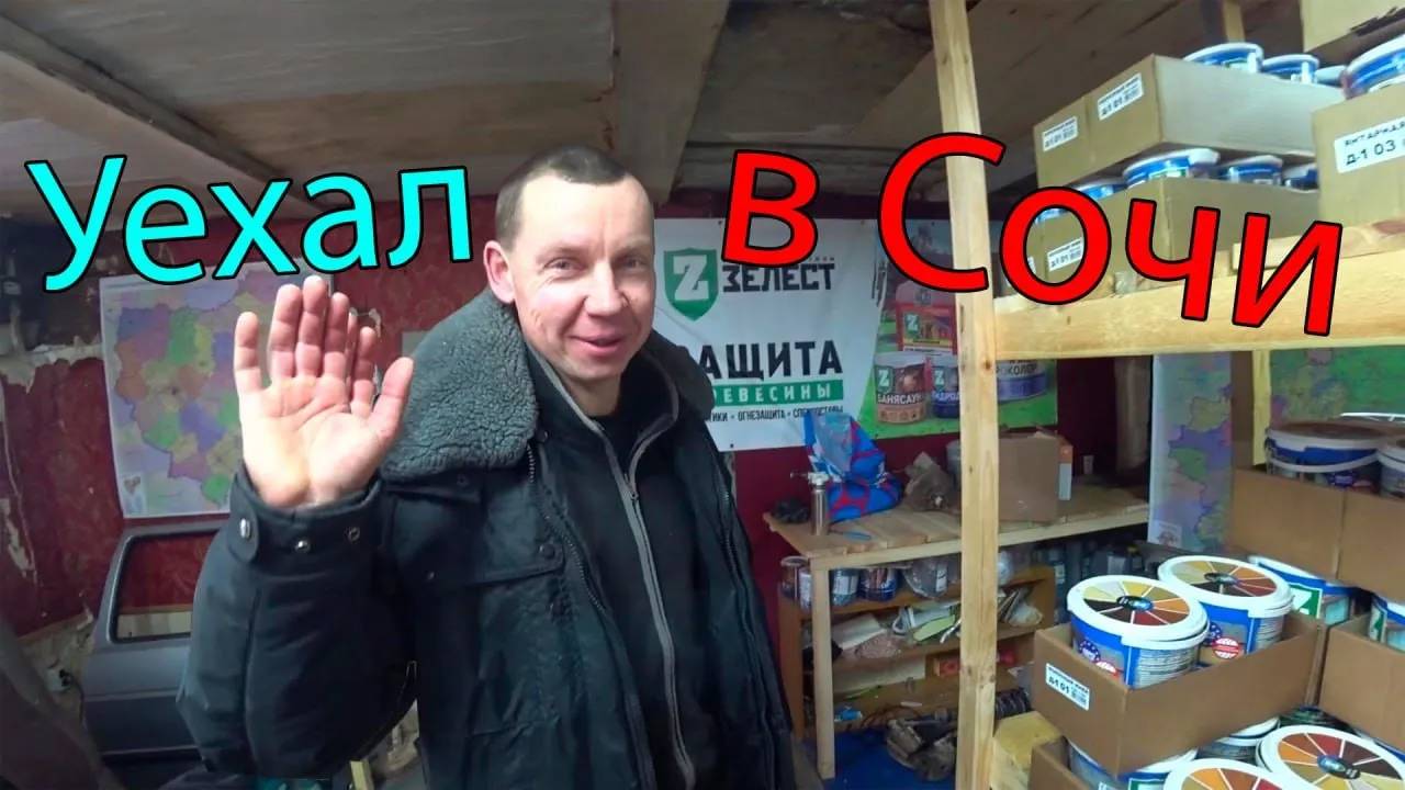 Привез продукцию в Сочи. Сделал временную детскую площадку. смотреть онлайн