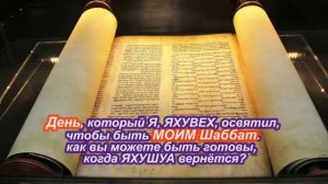 ВОТ ЧТО ОТЕЦ НЕБЕСНЫЙ ГОВОРИТ О СУББОТЕ И О 10 ЕГО ЗАПОВЕДЯХ! ПРОРОК ЭЛИШЕВА ЭЛИЙЯХУ- ПРОРОЧЕСТВО 79