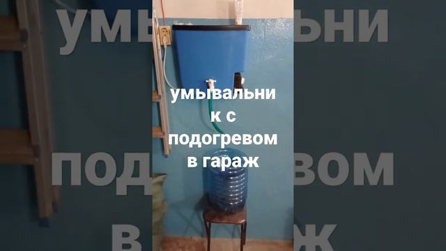 умывальнтк с подогревом воды.
