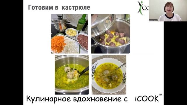 Кулинарное вдохновение с iCOOK смотреть онлайн