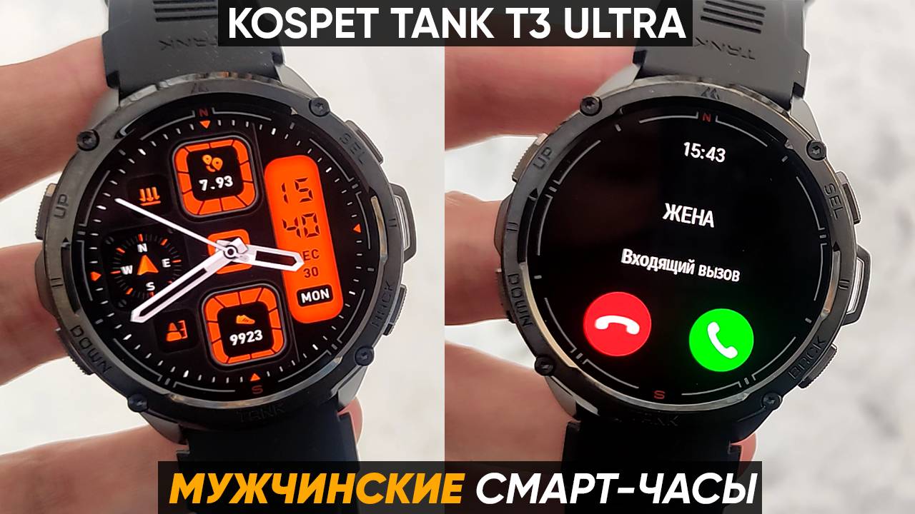 СМАРТ-ЧАСЫ KOSPET TANK T3 ULTRA ► ОБЗОР и ПЕРВАЯ НАСТРОЙКА (+232 циферблата) смотреть онлайн