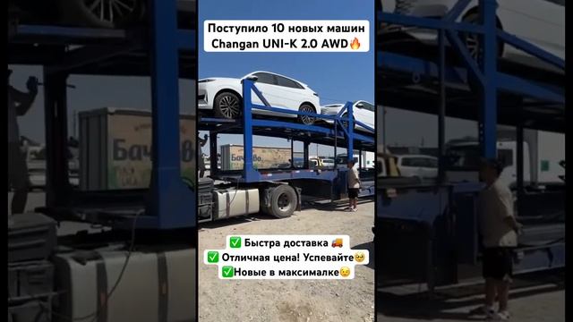 Changan UNI-K 2023 2.0 AWD по отличной цене готовые к отправке в любой регион!ссылки на канале!