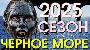 Мазут в Черном море, Черное море загрязнение, Черное море сейчас, Анапа сейчас, Россия новости