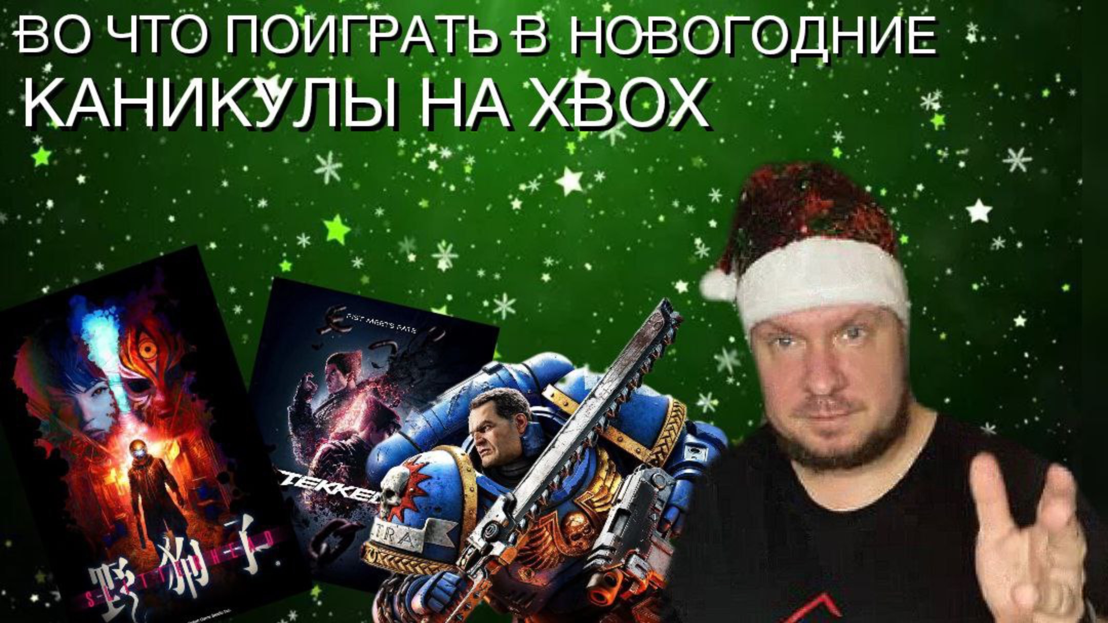 Во что поиграть на Xbox в новогодние каникулы? смотреть онлайн