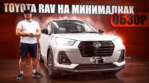 Daihatsu Rocky - Бюджетный но классный автомобиль! (Обзор)